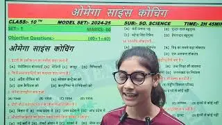 Social science class 10th #bihar board question paper #funny #youtubeshorts