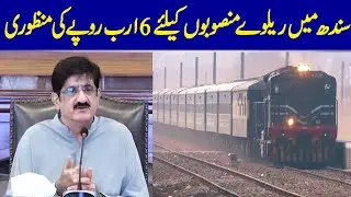 Approval Of Rs 6 Billion For Railway Projects In Sindh | Dawn News