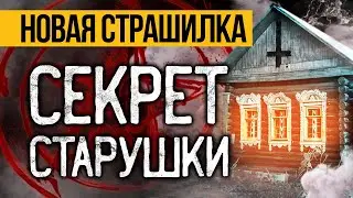 Это МРАЧНАЯ Страшная ИСТОРИЯ На Ночь ПРО ВЕДЬМУ С Крутым Финалом! Ужасы и Мистика