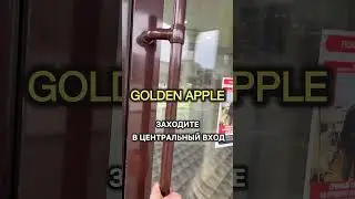 Видео как пройти в магазин GOLDEN APPLE