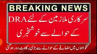 Salary Increase in Budget 2022-23 Pakistan|| DRA Punjab News|| Pay and Pension Increase Latest News