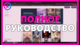 ПОЛНОЕ РУКОВОДСТВО ПО CLIPWISE: СОЗДАВАЙТЕ ВИДЕО С ИИ И ЛЕГКО МОНЕТИЗИРУЙТЕСЬ