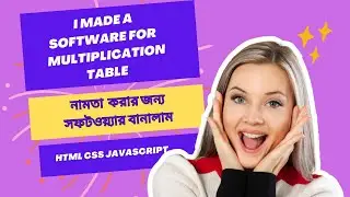 How to make a multiplication table software using html css javascript.