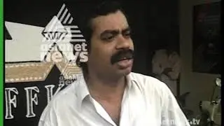 IFFK 1995 | Sathyan Anthikkad | 2nd International Film Festival of Kerala