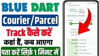 Blue Dart Courier tracking kaise kare | How to track blue dart courier ? Blue Dart Courier tracking