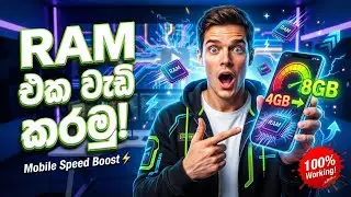 How to Increase RAM in Android Phone in Sinhala 2025 | RAM Increase In Mobile | Sinhala