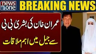 Imran Khan&rsquo;s Important Jail Meeting with Bushra Bibi | Big Political News - News One