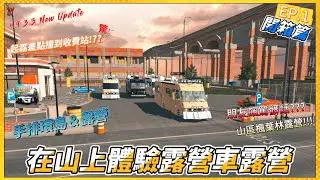 4.9.3.3更新開箱!!!｜體驗露營車手排環島｜起霧視線模糊差點撞到牆?!!!｜朋友在露營飆罵髒話!!!｜手排模式好開嗎???｜會打滑？?｜第一集開箱｜佬撕基 Car Parking