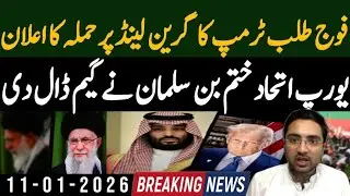 Donald trump's vs Europe || America plan about Iran || latest details Ahmed Fawad Vlog 