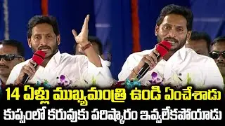CM Jagan Comments On Chandrababu At Kuppam | Kuppam News | Friday Politics