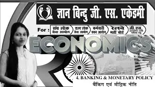 Gyan Bindu Economics Chepter wise | Banking Policy Information| Gyan Bindu Acedmy | Chepter 04