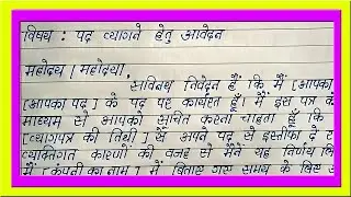 Write Easy Resignation Letter in Hindi | Simple Best Hindi Application for Office Resignation Letter