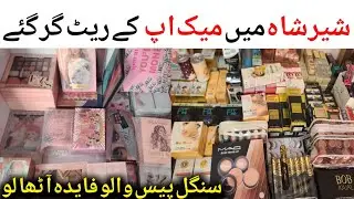 Sher Shaha Wholesale Makeup Godown || Branded Cosmetics || Trending Makeup