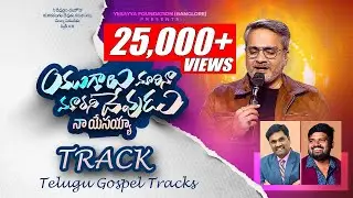 యుగాలు మారిన | Yugalu Marina Song Track | Telugu Christian Song | Tracks with Lyrics