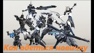 FF XIV. Как одеться новичку? Allagan Tomestone of Poetics