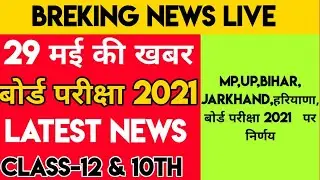 Board Exam 2021 News | Board Exam  | up board Class 12 news