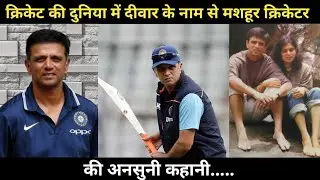 Rahul dravid Lifestyle 2022, Income, Age, Wife, Biography, Family, Education, Net Worth