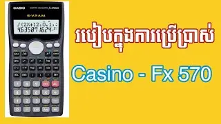 How to use Casio fx570? របៀបនៃការប្រើ Casio rx-570