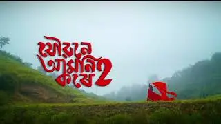 Joubone Amoni Kore 2  Date Announcement