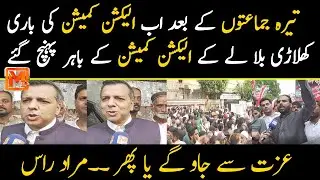 PTI Protest Against Election Commissioner | Imran Khan Protest | PTI Protest Call | Metro Time News