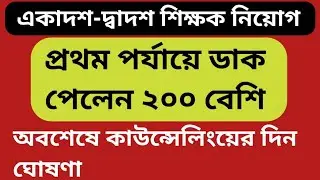 SSC Class XI-XII Counselling to start from 24th | SSC slst Class XI-XII Teacher Counselling DatesSSC