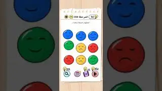 Brain test المرحلة 310 اجعلهم جميعاً سعداء