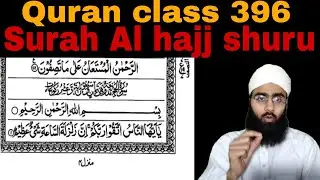 Para no 17 Quran class 396 | Para 17 Ruku 8 | Surah Al hajj Ruku 1