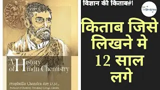 Vigyan ki kitab l The History of Hindu Chemistry by P C RAY