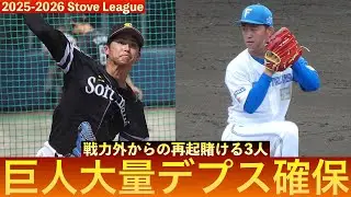 【デプス補強シリーズ３】読売ジャイアンツ、北浦竜次・板東湧梧・川原田純平の３選手を獲得！　＃giants　＃北浦竜次　＃板東湧梧