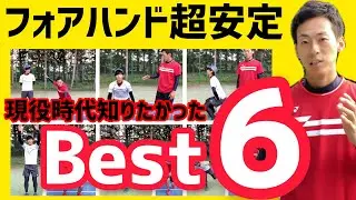 【ソフトテニス】深くて速いボールを打つ方法！『タメ』と『壁』の作り方実践編