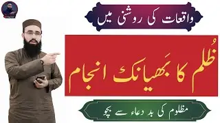 introduction to Basic Quran Lesson || Zulm ka Anjam || Ep-18 || Qari Abu Bakar