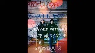 『RHYME FETISH』1st EP by ライムフェチ 2月29日リリース！