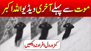 Last Video In Murree After Death  | Murree Sanowfall 2022 | Trending Nasim