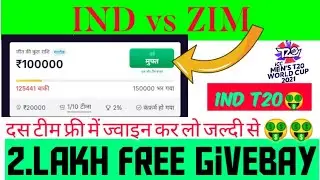 Today match free givebay offer।।gamezy app free contast code।। IND vs ZIM today match free givebay ।