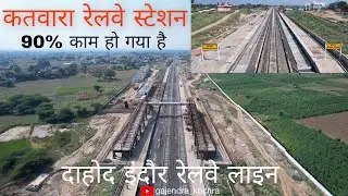 Katwara Railway station update || Dron View || 90% काम हो गया है || dahod indore railway line