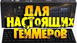 Обзор Tesoro Excalibur | Геймерская клавиатура