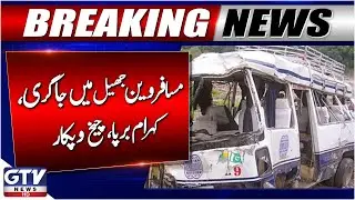 Azad Kashmir Tragedy | Passenger Van Plunges Into Lake At Azad Pattan | GTV News | Breaking News