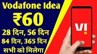 Vodafone Idea New Offer | Vodafone Idea Rs.60 Cashback on Every Recharge | VI New Offer | Jio Vs Vi