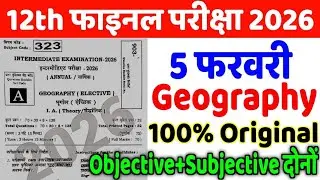 5 February 2026 geography exam viral objective questions answers|class 12 geography viral objective