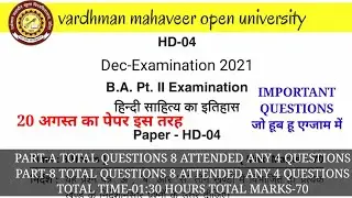 HD-04 | vmou hindi sahitya paper | vmou hindi literature important questions | vmou hd04 exam paper