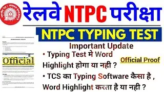 RRB NTPC TYPING TEST UPDATE || What is TCS Typing Software like || Does it highlight words or not ||