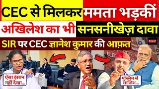 Mamata ने Gyanesh Kumar पर कही बड़ी बात, Akhilesh Yadav का भी बड़ा दावा | SIR | Voter List | Modi