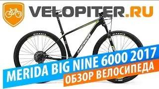 Merida BIG NINE 6000 2017 - Обзор велосипеда