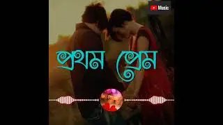 প্রথম প্রেমের কথা ভোলা যায় না#Prothom Premer Katha bola jai na#EchoBeatstune –official music video