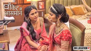 Pocket Mein Aasman | क्या Digvijay Rani की शादी में जा पायेगा | On Location