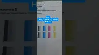 20.02.2025. Б.у Печатающие головки HP 711. #hp