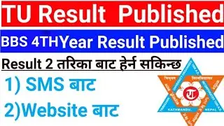 TU BBS 4th Year Result Has Been Published || Marksheet सहित रिजल्ट यसरी हेर्नुहोस ।