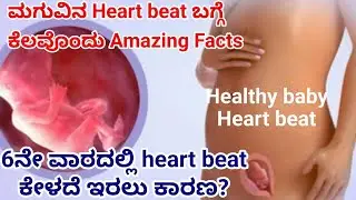 Baby Heart Beat during Pregnancy |Fetal heart Rate|Aayushi RS