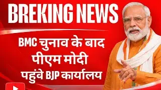 BMC election Mumbai: BMC election Mumbai me bjp ki sandar jeet,Mamta banarji,akhilesh Yadav,pm modi 
