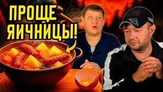 Охотничий суп: Проще яичницы! | Рецепт похмельного супа, справится любой